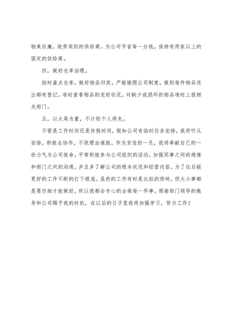 行政试用期转正工作总结范文.docx_第5页