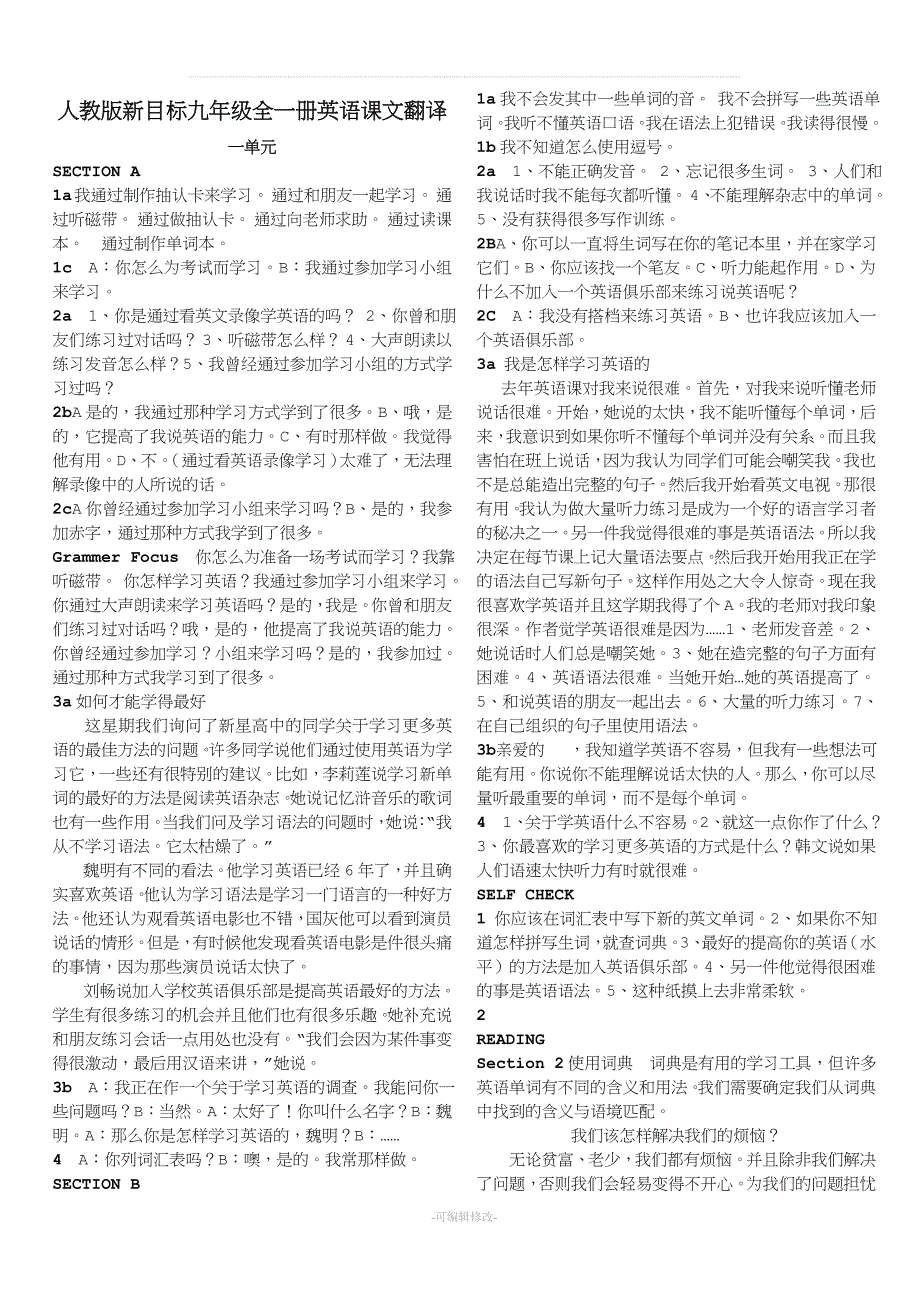 人教版新目标九年级全一册英语课文翻译-语法总结.doc_第1页