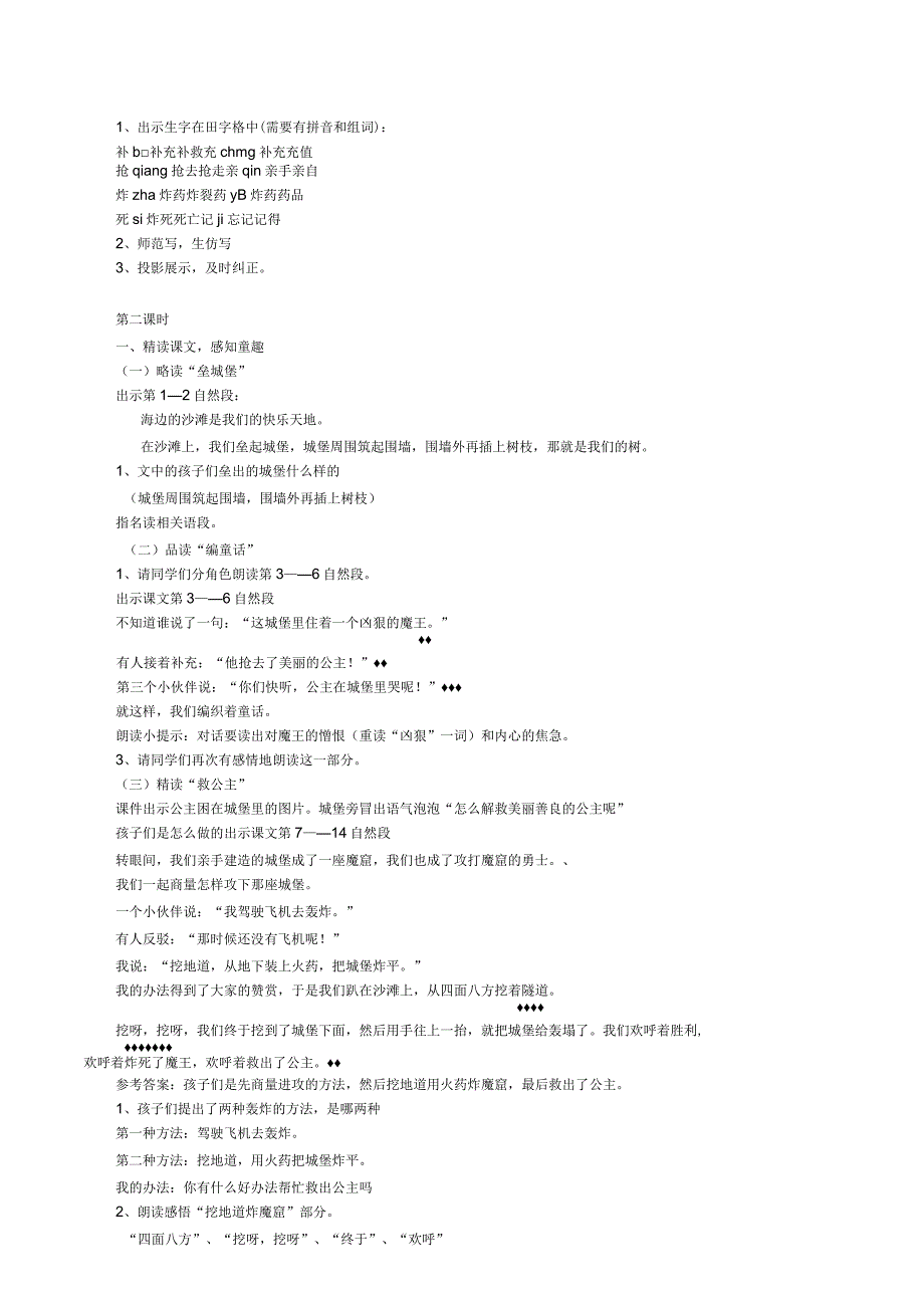 沙滩上的童话教案_第2页