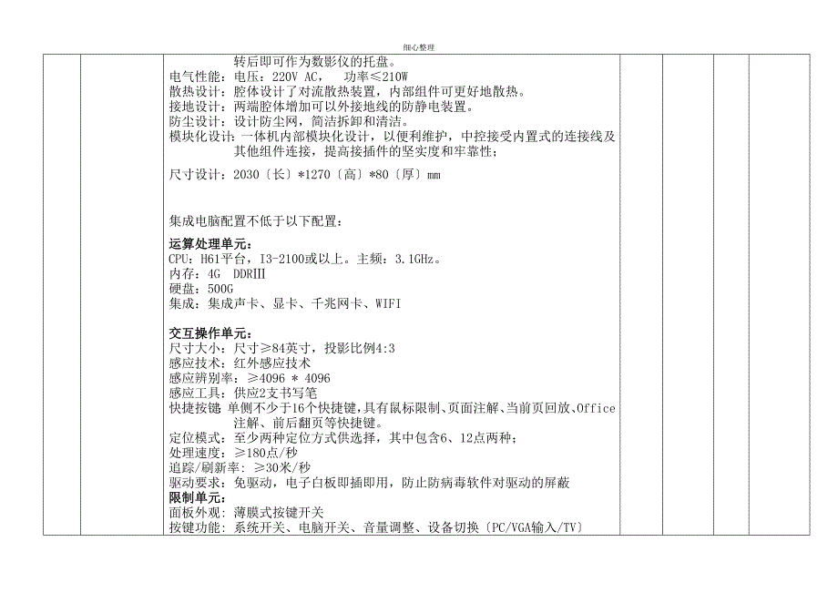 产品技术参数及要求_第4页