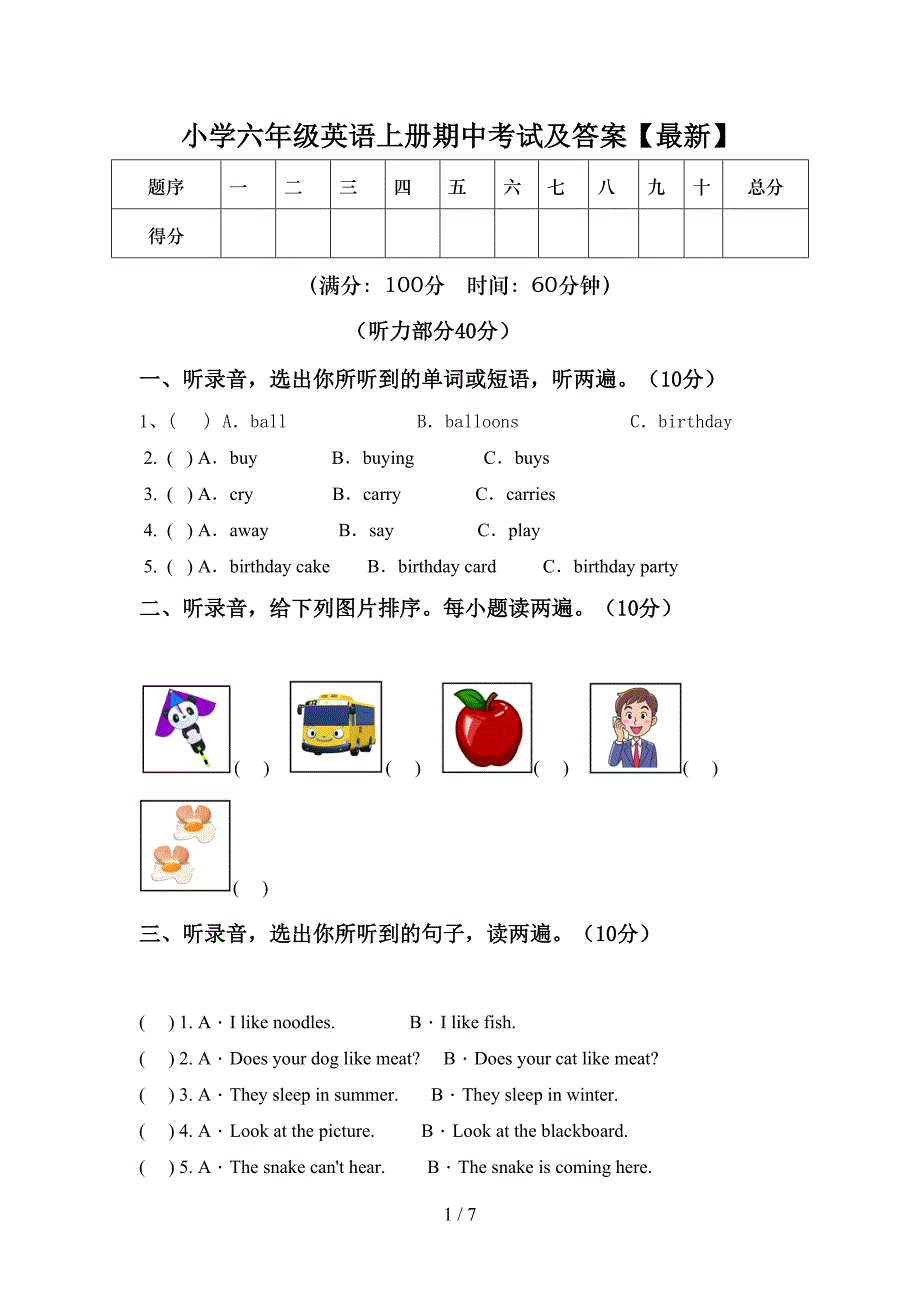 小学六年级英语上册期中考试及答案【最新】.doc_第1页