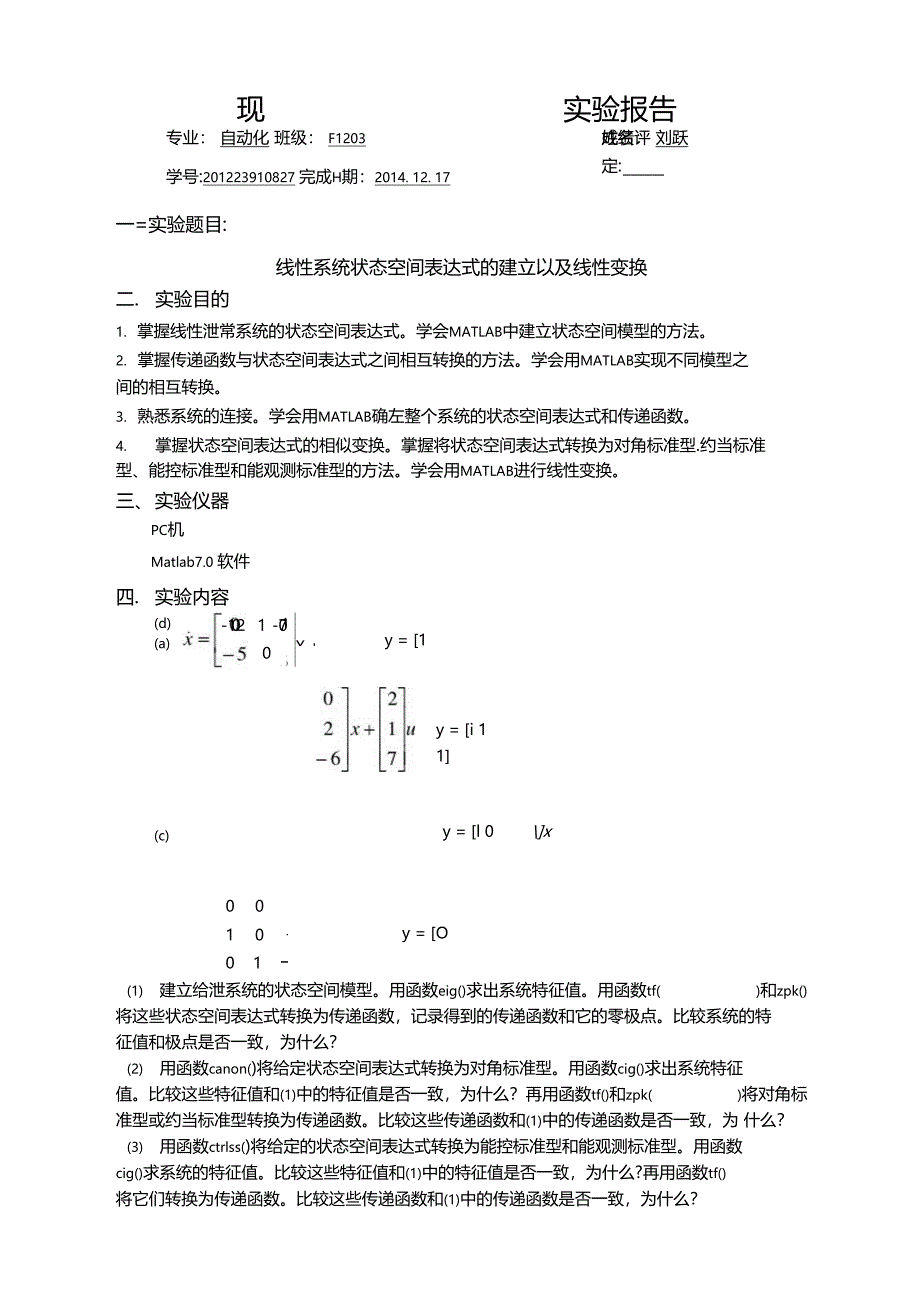 现代控制理论试验报告_第2页