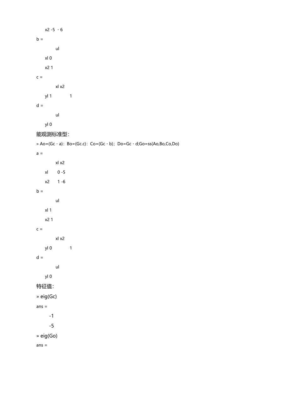 现代控制理论试验报告_第5页