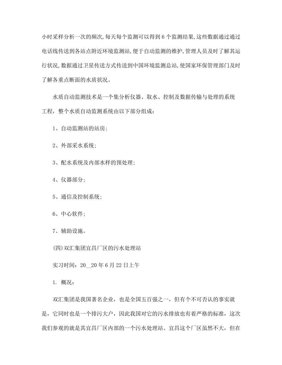 （新版）认识实习报告3000字范文_第5页