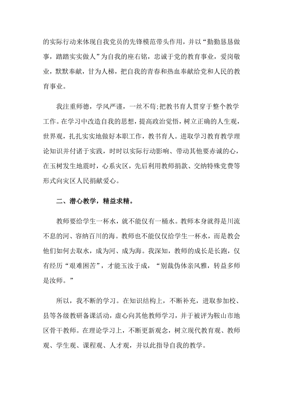 关于教师自我介绍集锦7篇_第3页