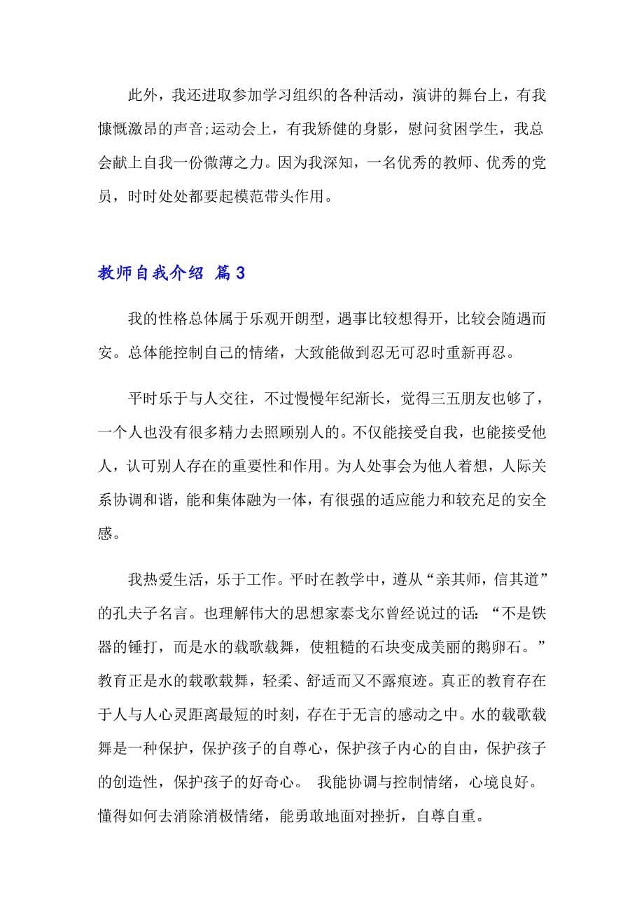 关于教师自我介绍集锦7篇_第5页