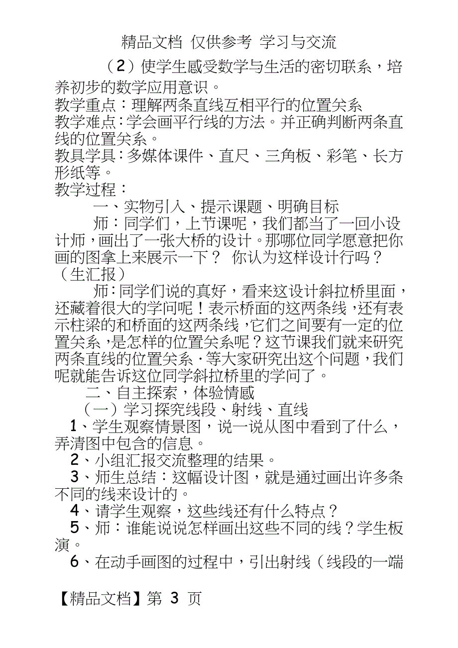 青岛版小学数学四年级上册《平行与相交》教学设计(新_第3页