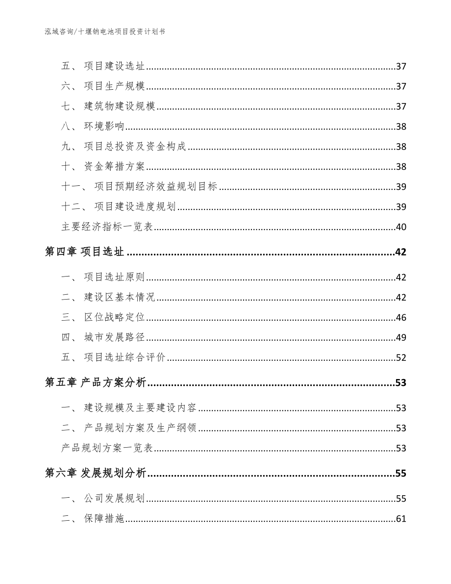 十堰钠电池项目投资计划书（范文）_第3页