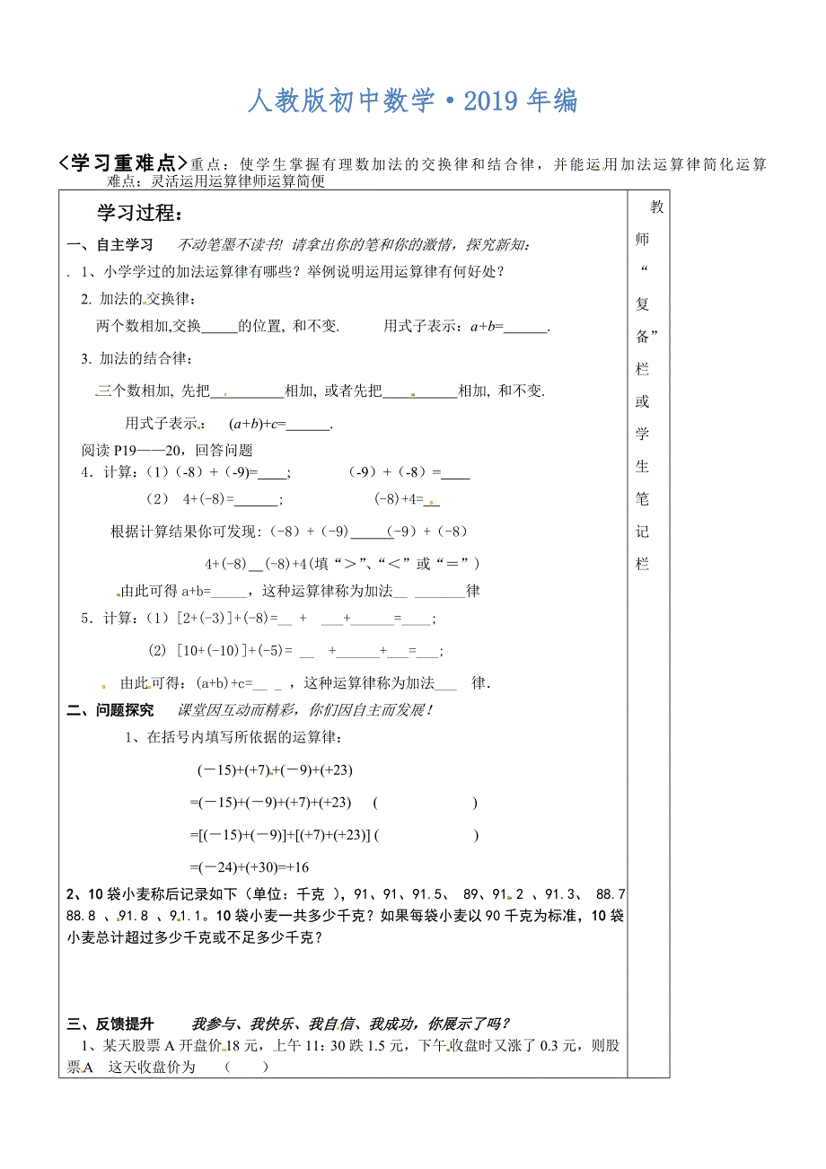 2020年人教版 小学7年级 数学上册1.3有理数的加法 导案_第1页