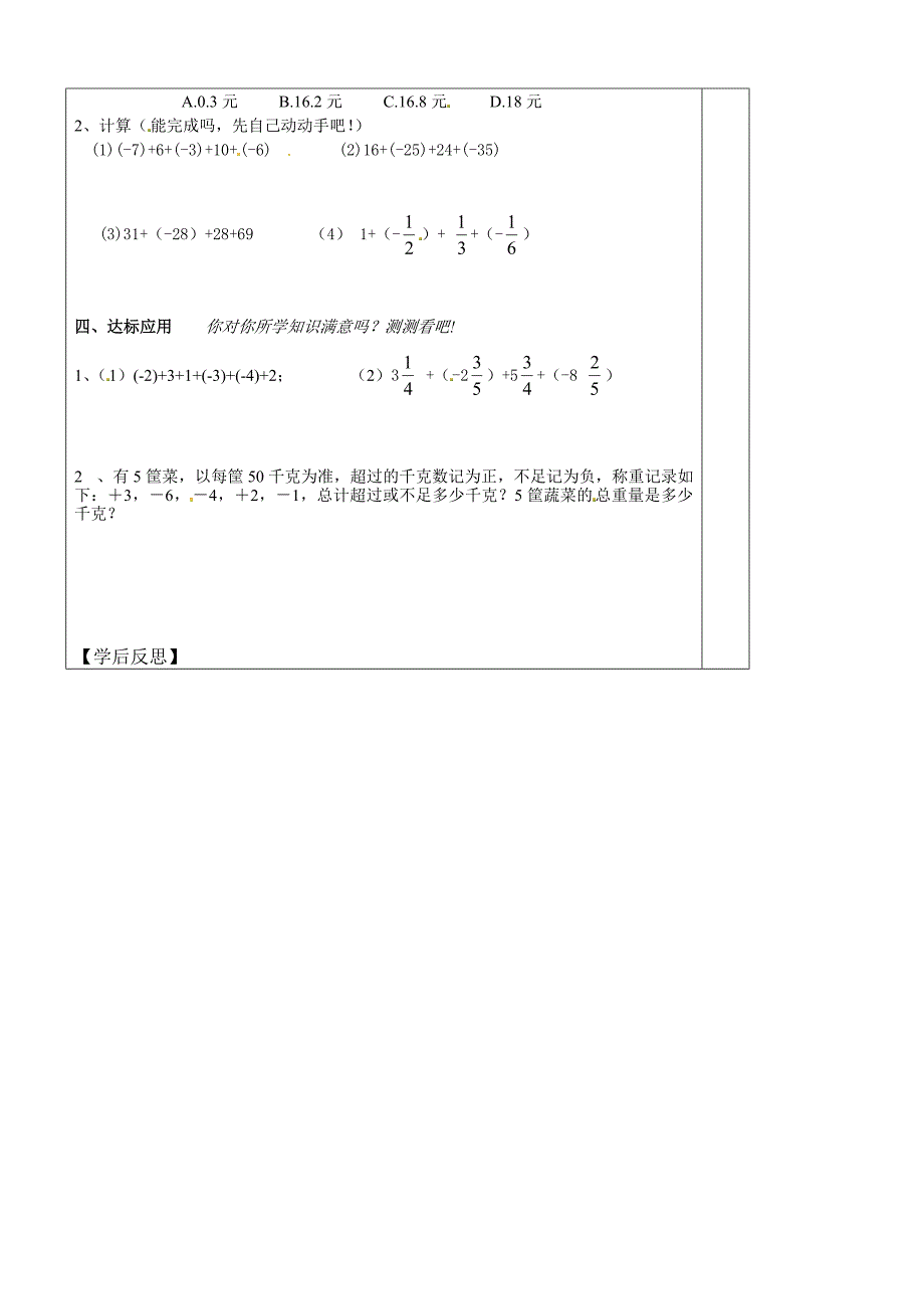 2020年人教版 小学7年级 数学上册1.3有理数的加法 导案_第2页