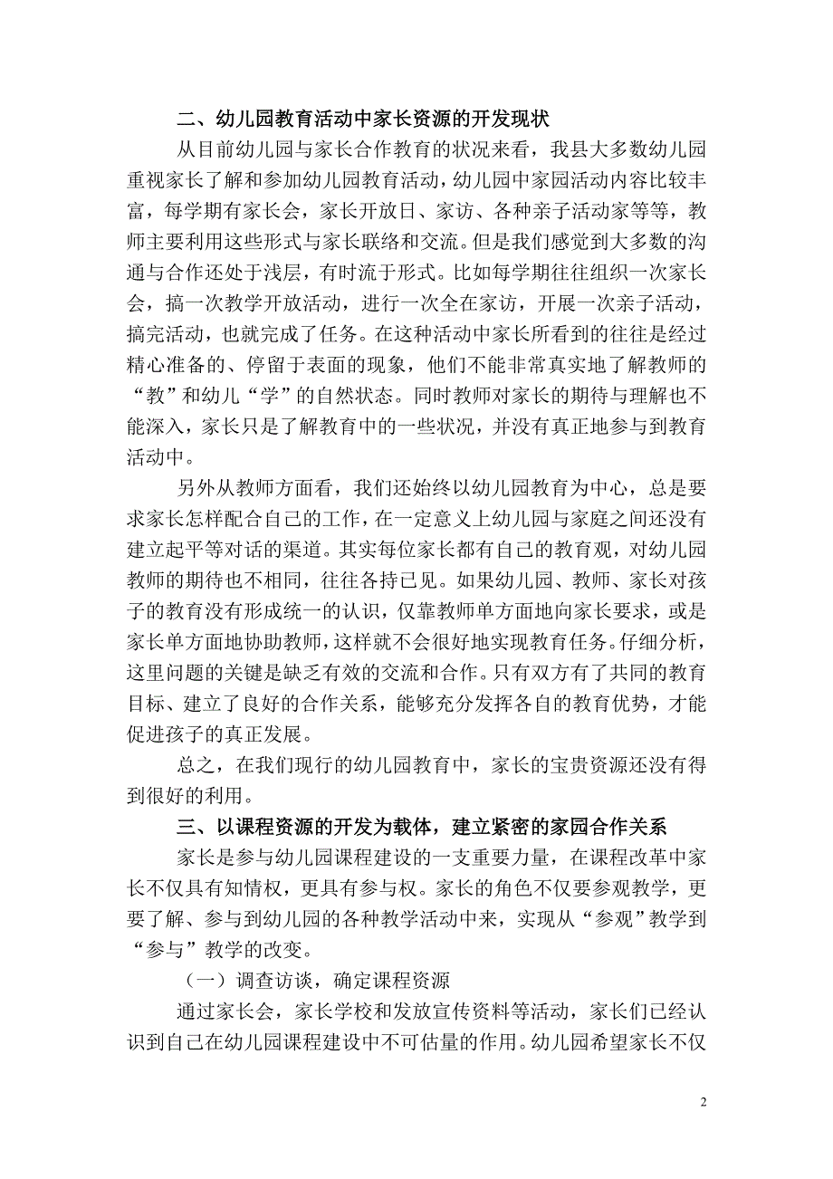 幼儿论文：挖掘家长资源丰富幼儿园课程之实践探索.doc_第2页