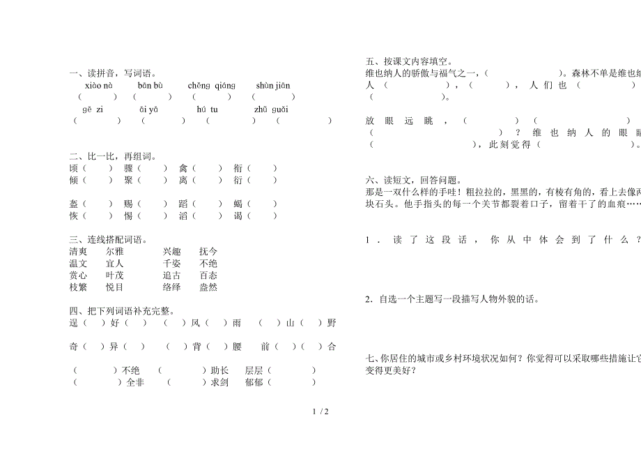 冀教版小学语文六年级下册第一单元测试卷_第1页