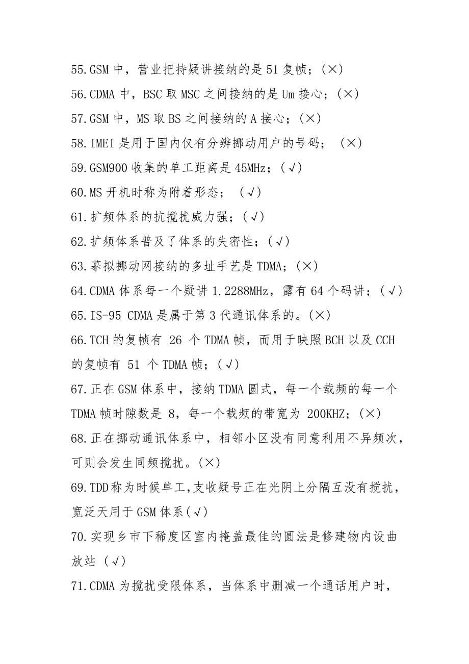 《移动通信原理》复习题.docx_第5页