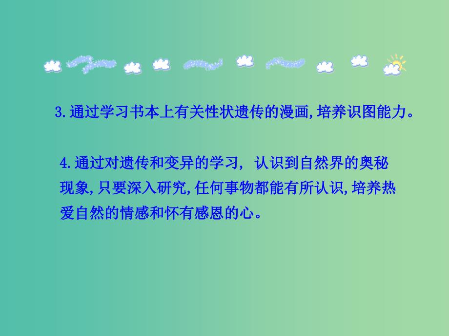 八年级生物上册 第二十章 第一节 遗传和变异现象课件 北师大版.ppt_第4页