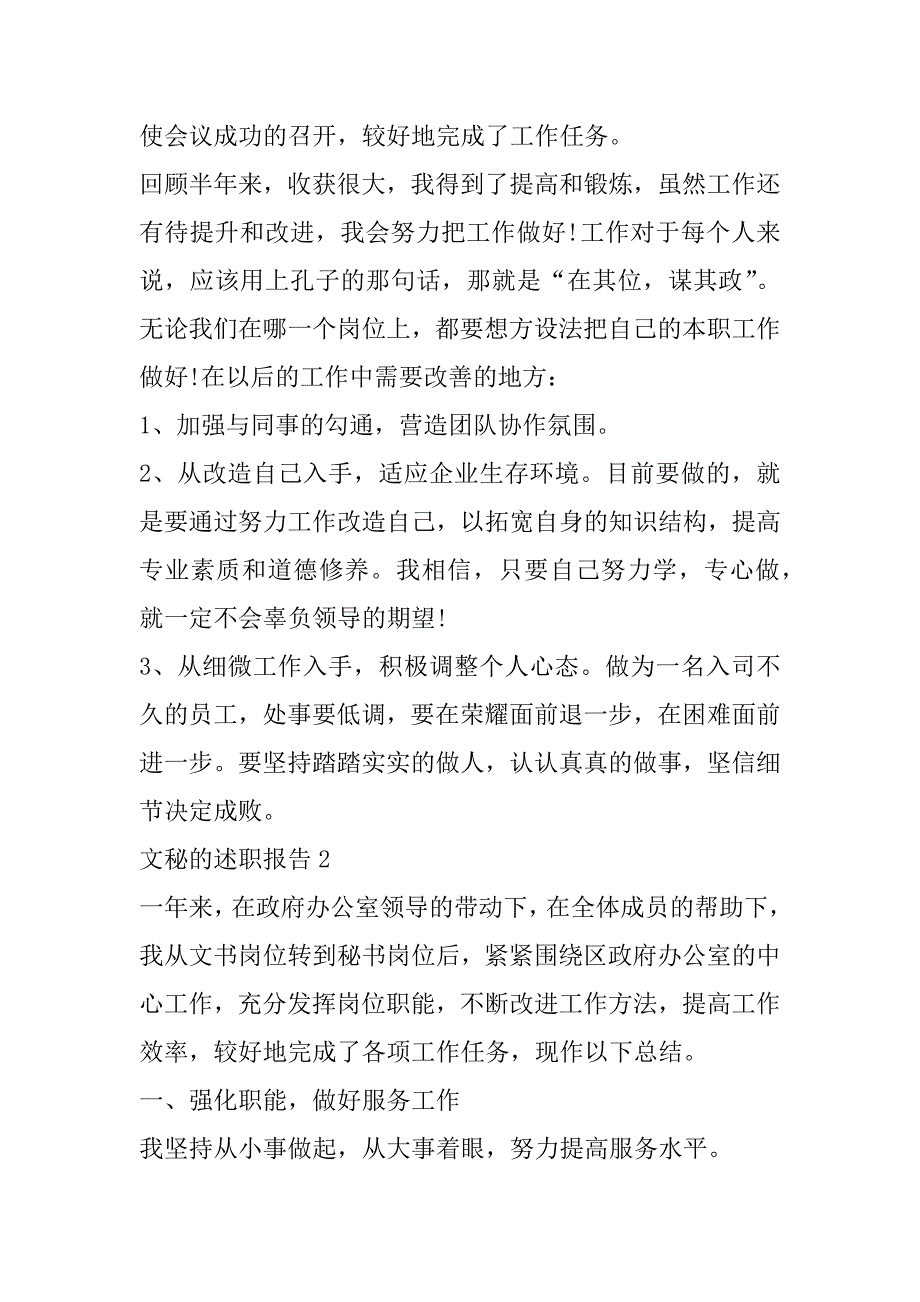 2023年有关于文秘述职报告_第4页