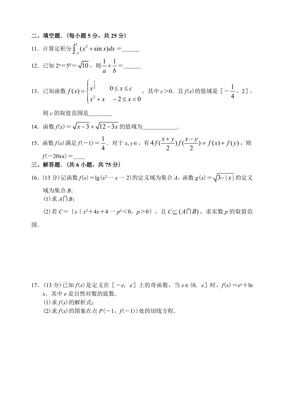 新编重庆市重庆一中上学期高三数学理科第一次摸底考试试卷_第3页