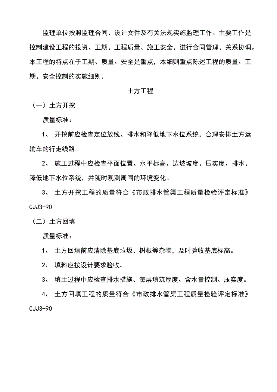 污水处理厂管网工程监理实施细则.docx_第2页