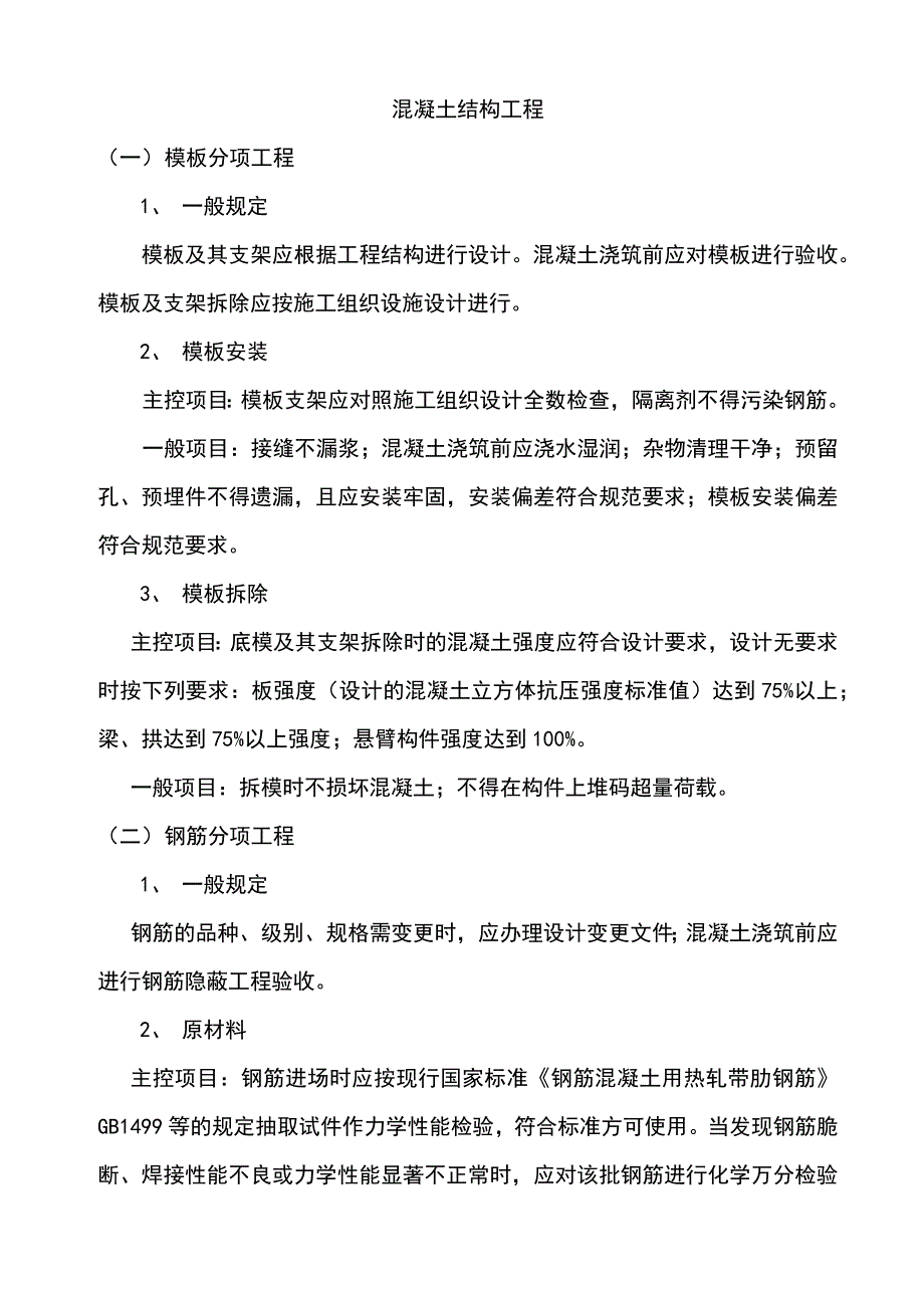 污水处理厂管网工程监理实施细则.docx_第3页