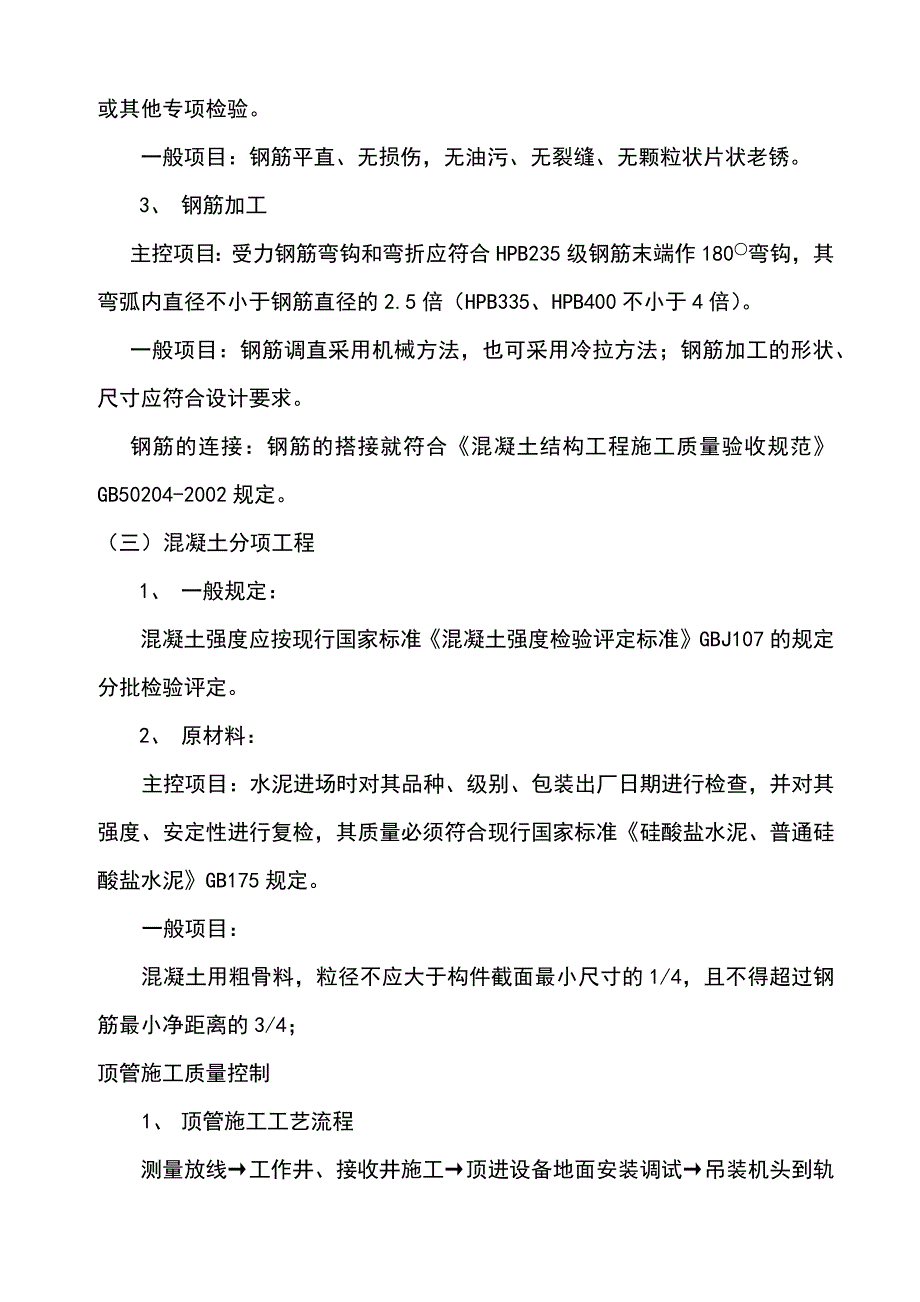 污水处理厂管网工程监理实施细则.docx_第4页