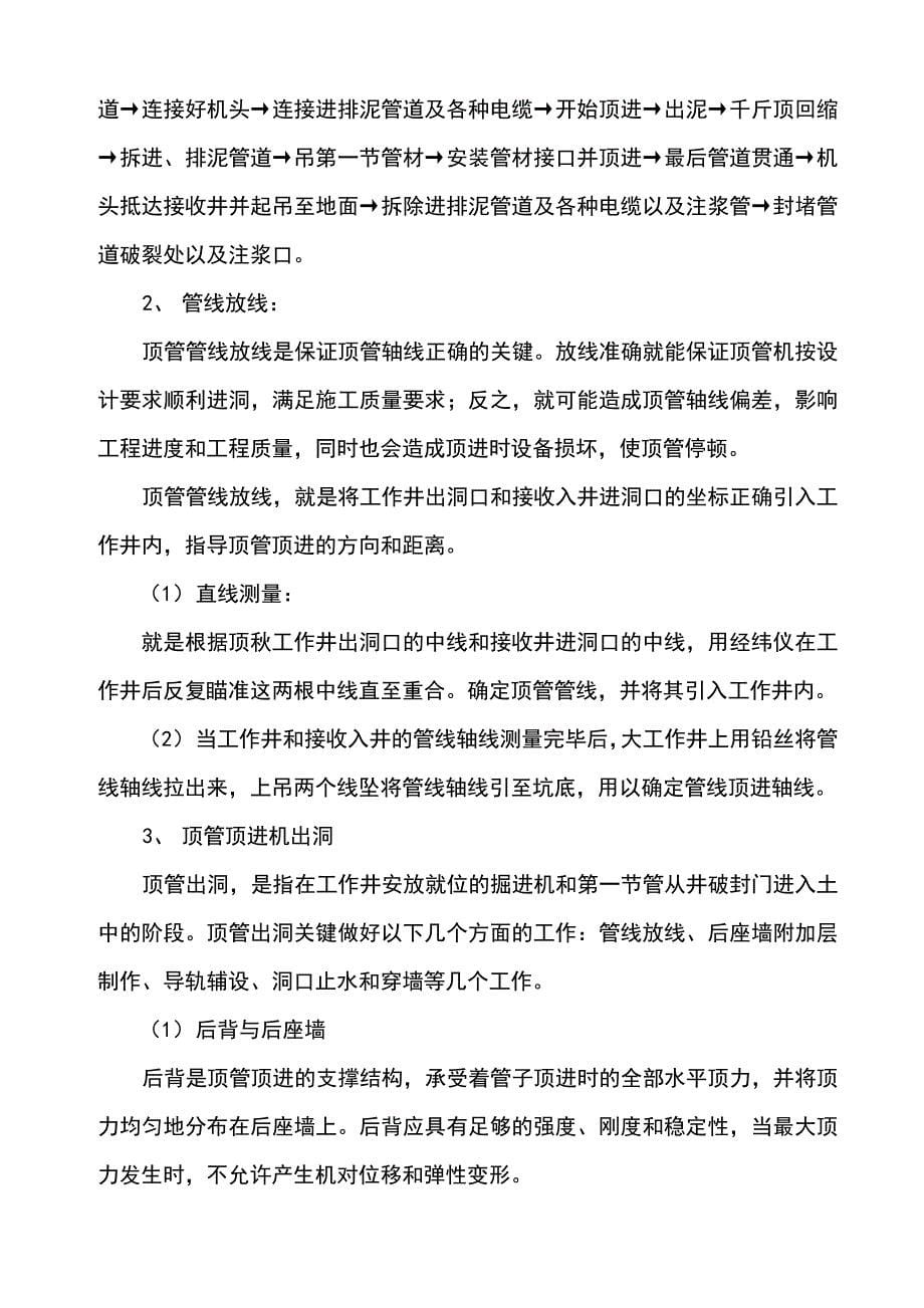 污水处理厂管网工程监理实施细则.docx_第5页