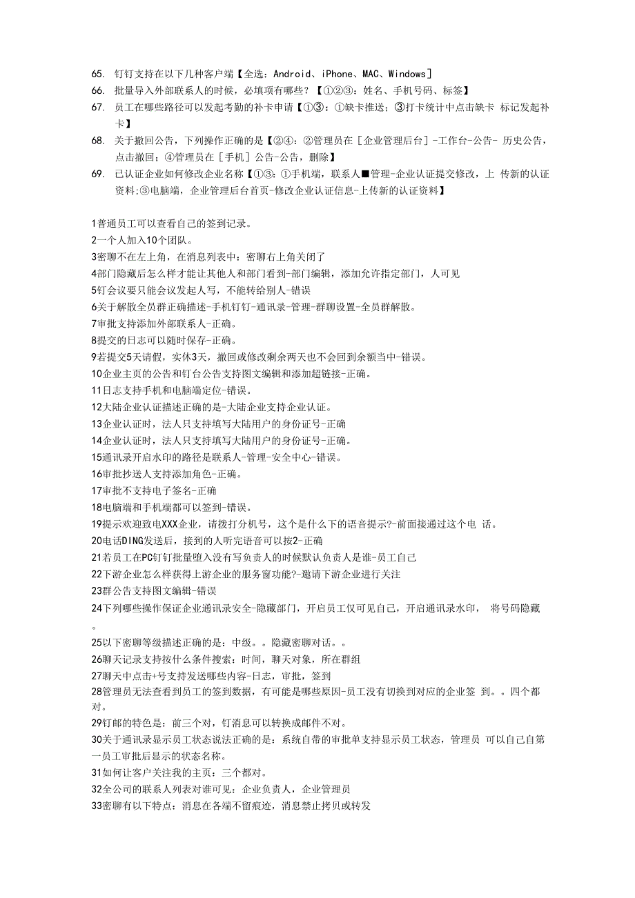 最全钉钉管理员认证考试真题和答案解析_第3页