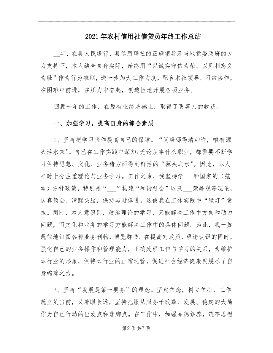 农村信用社信贷员年终工作总结_第2页