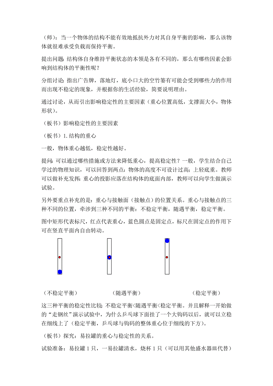 稳固结构的探析.doc_第3页