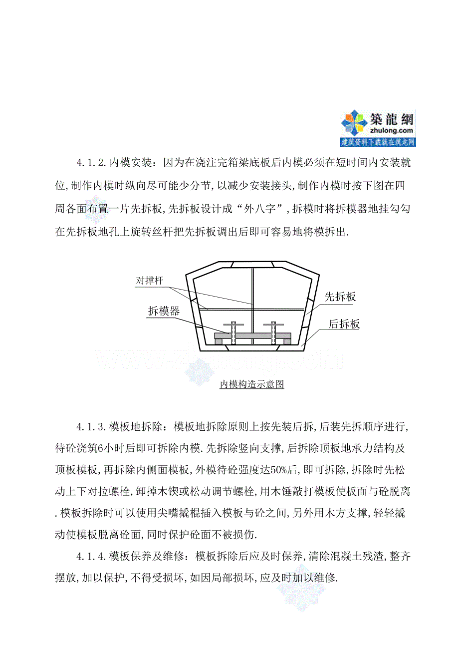 大桥m后张法预应力混凝土箱梁预制施工方案(DOC 18页)_第4页