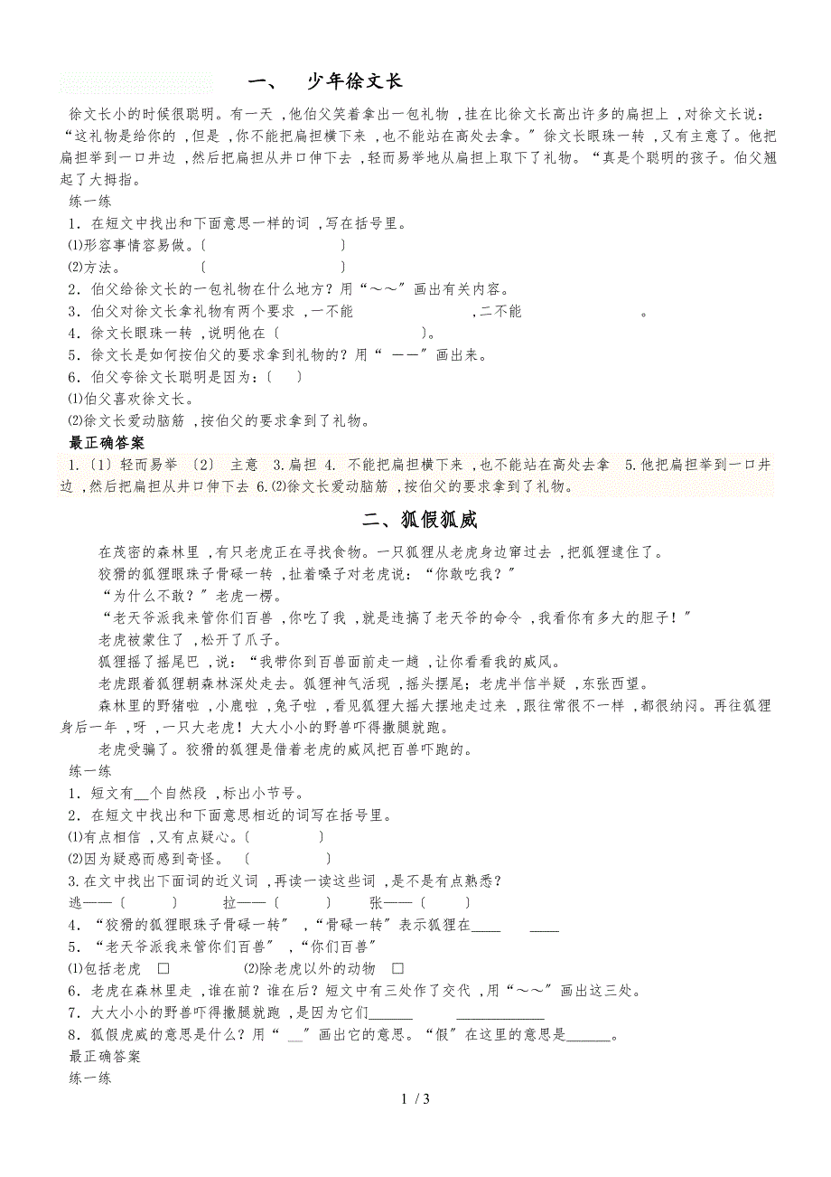 二年级上册语文试题－阅读训练 通用版_第1页