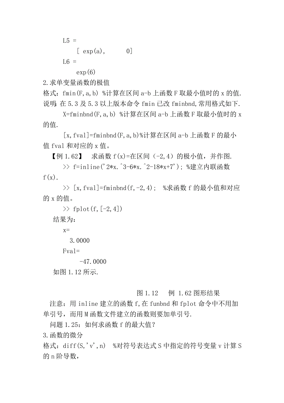 实验7 微积分基本运算00245.doc_第2页