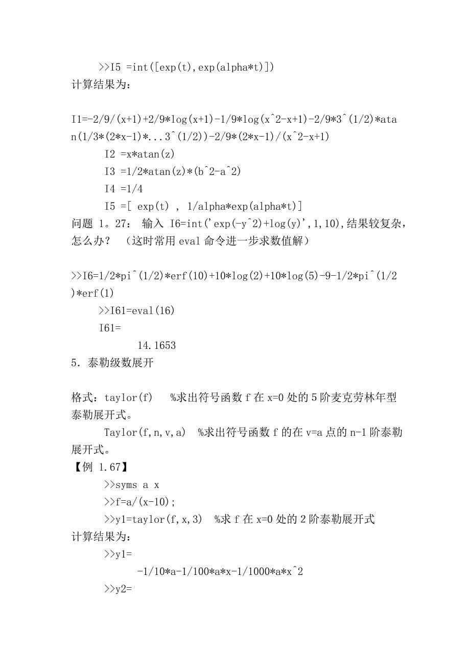 实验7 微积分基本运算00245.doc_第5页