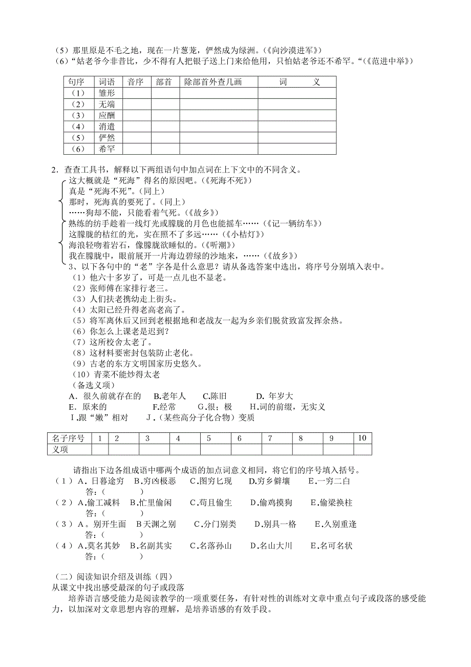 初三语文总复习“现代文阅读”_第2页