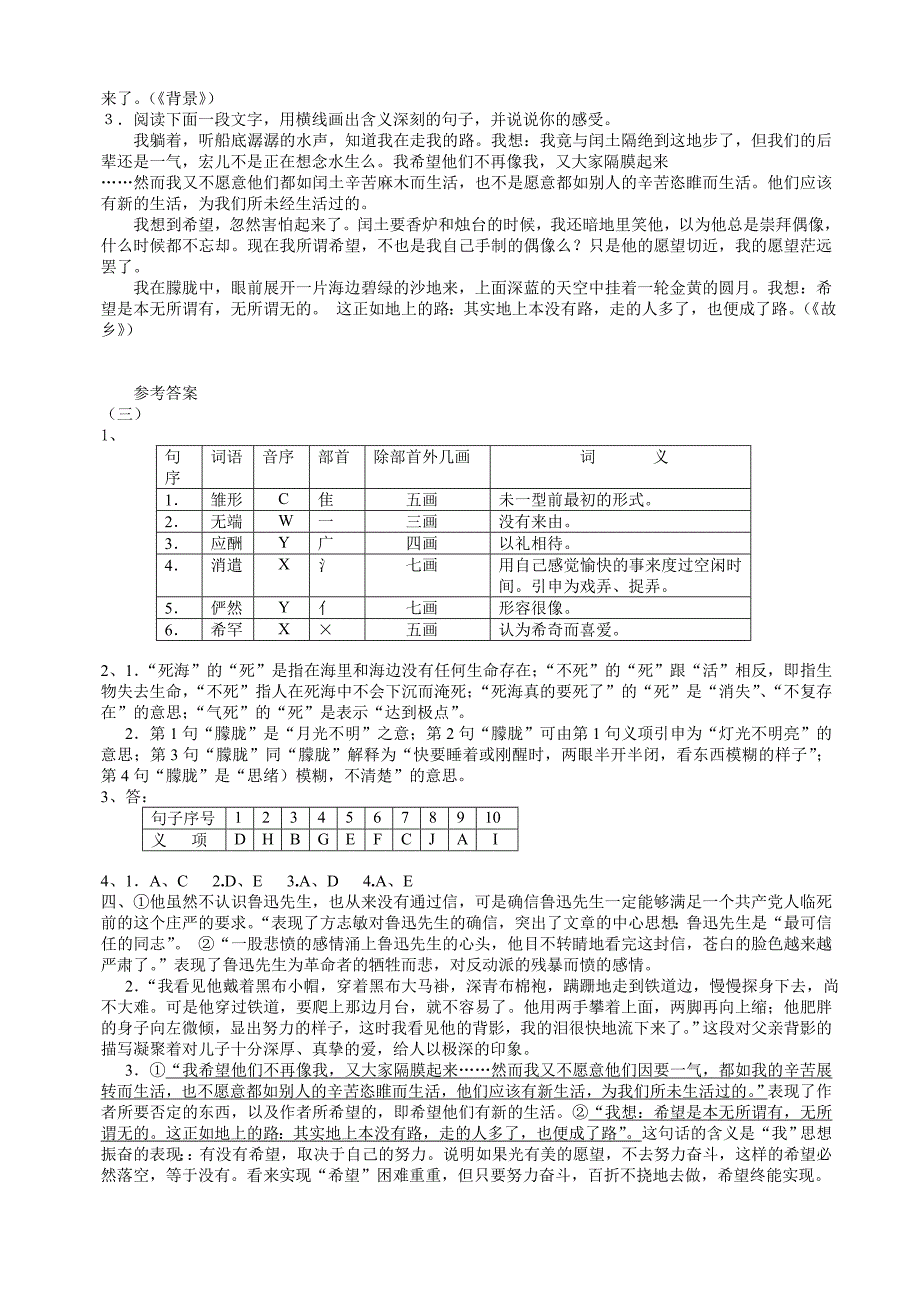 初三语文总复习“现代文阅读”_第4页