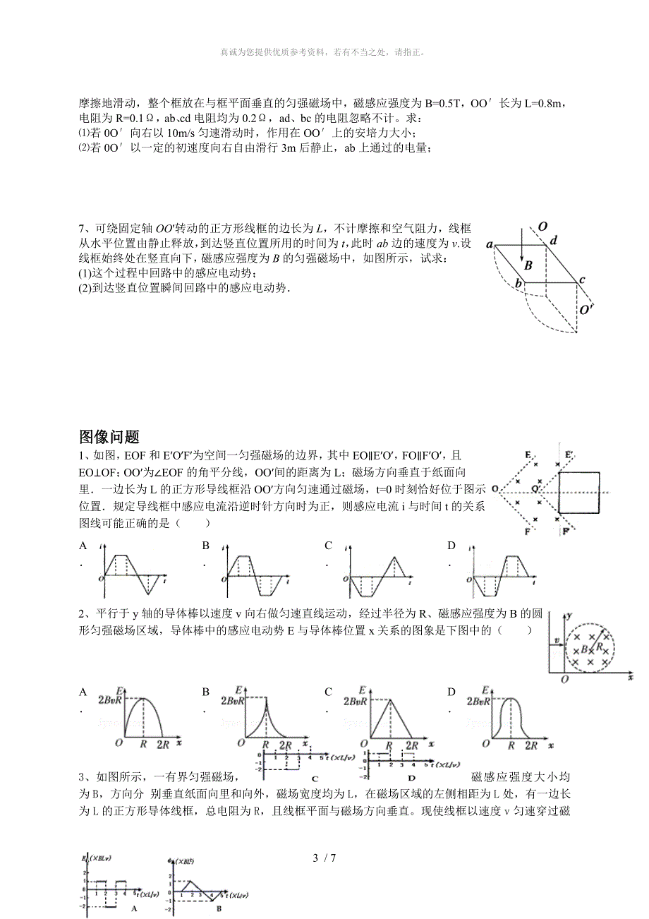 电磁感应题型汇总_第3页