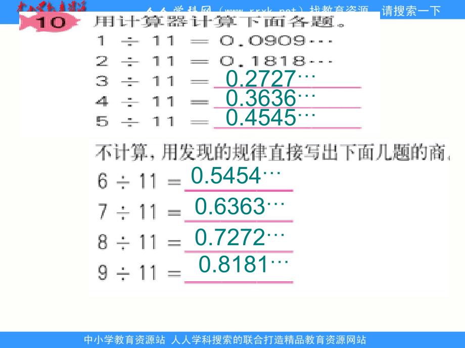 苏教版数学四上用计算器探索规ppt课件1_第4页