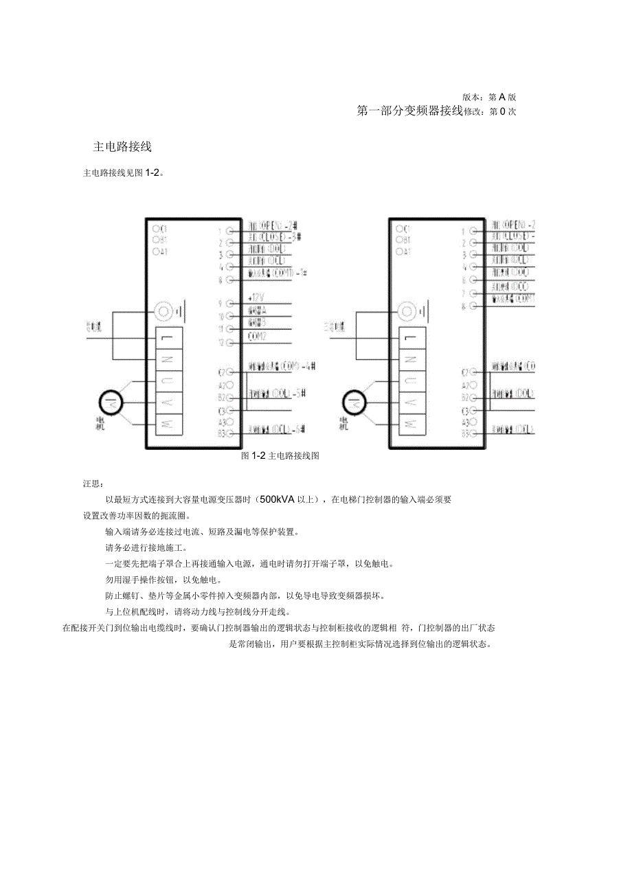 变频门机调试说明书-松下变频器-中文_第4页