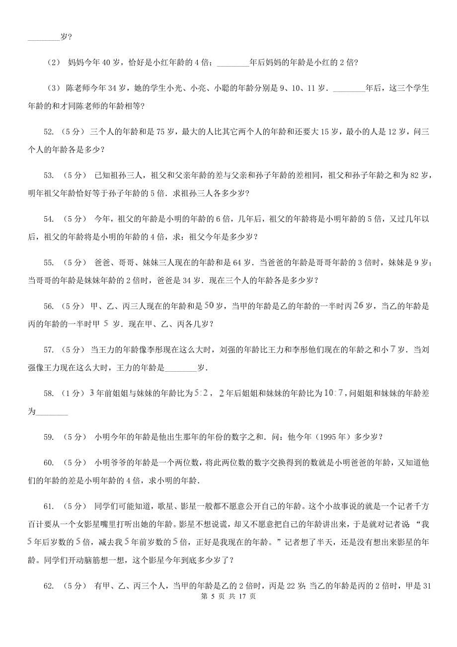 山东省德州市小学数学小学奥数系列6-1-8年龄问题_第5页