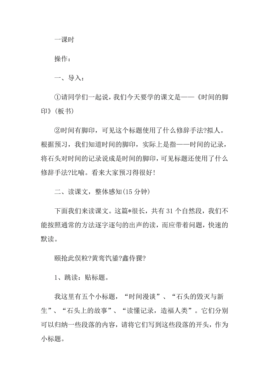 八年级上册语文第一单元教案_第2页