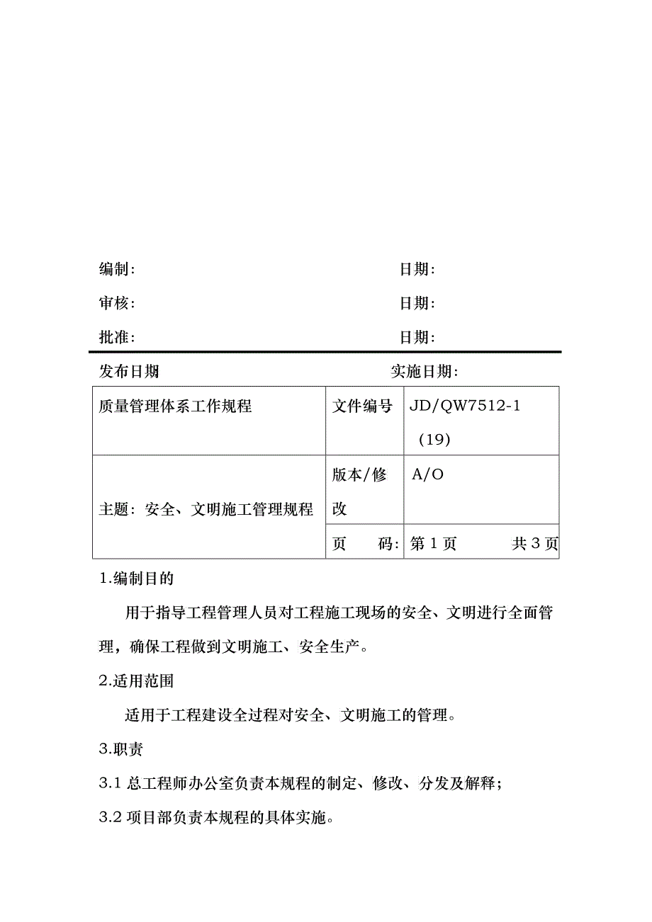 安全、文明施工管理规程_第2页