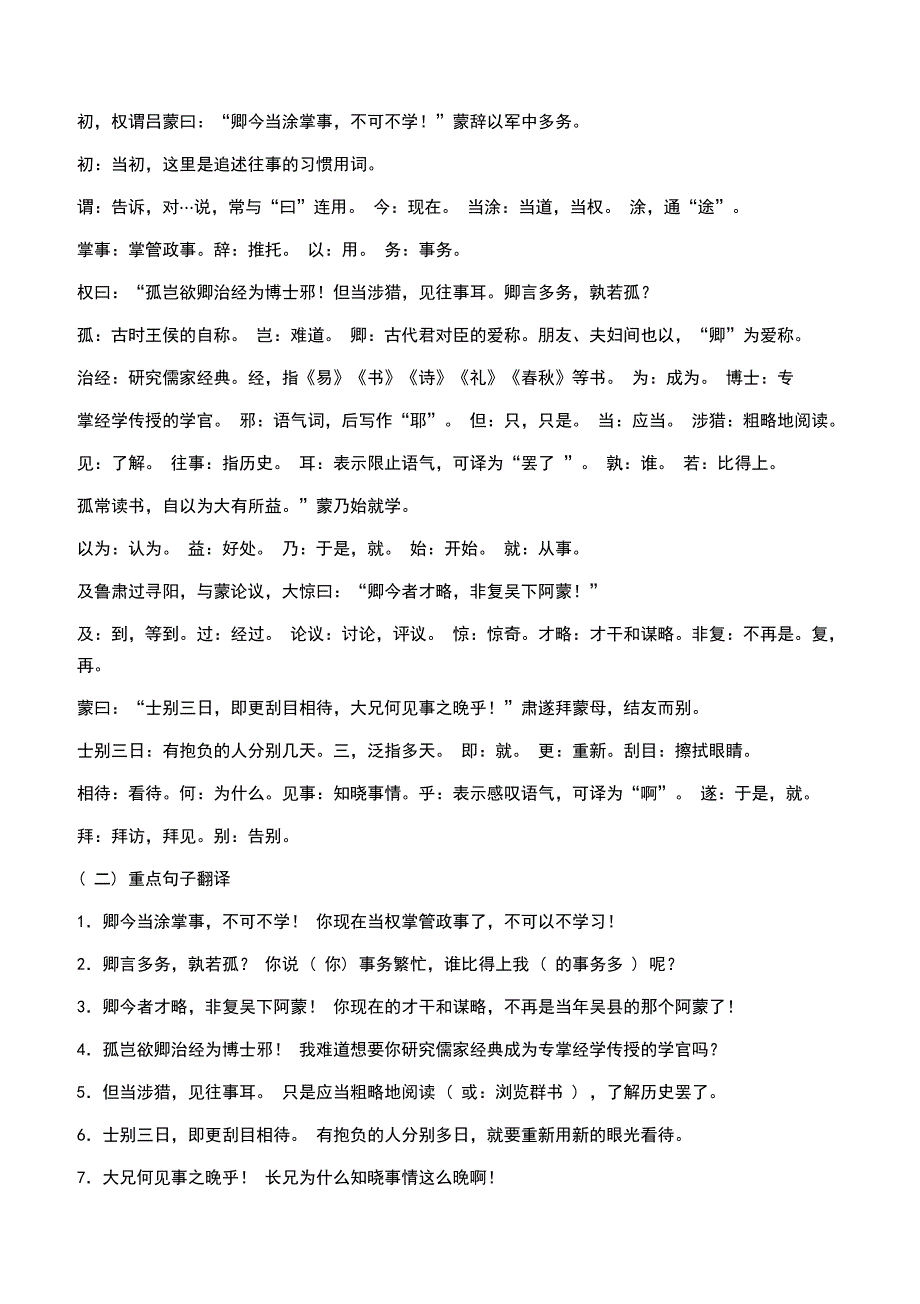 最新人教版七年级语文下册知识点归纳总结_第4页