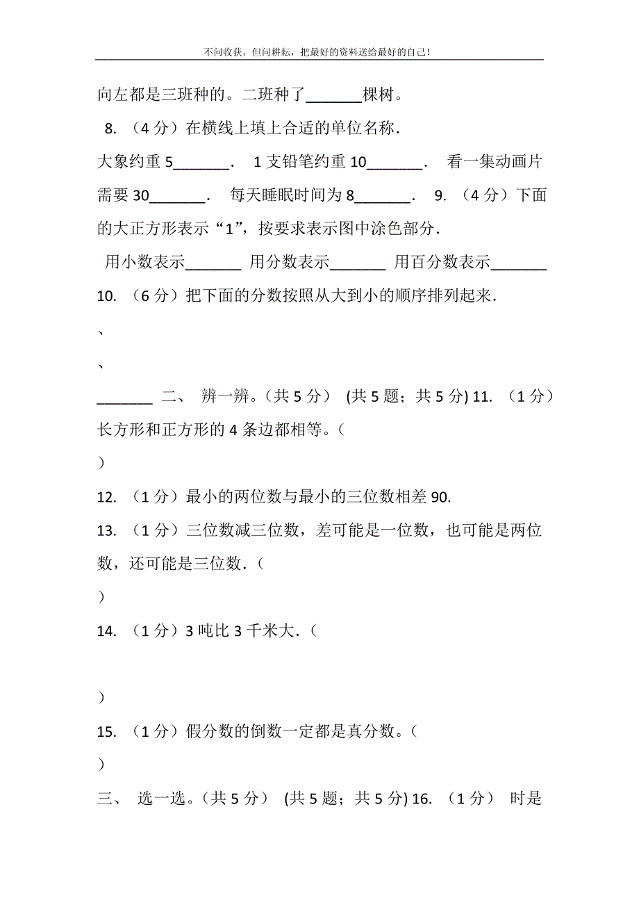 2021年长春版实验小学三年级上学期数学期末模拟卷（二）（E卷）0精选新编.DOC_第3页