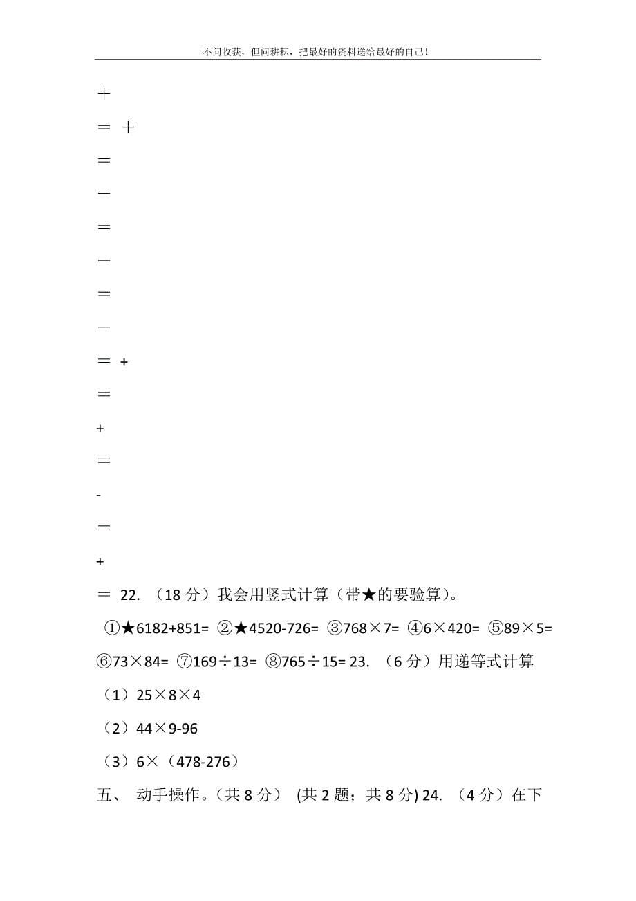 2021年长春版实验小学三年级上学期数学期末模拟卷（二）（E卷）0精选新编.DOC_第5页