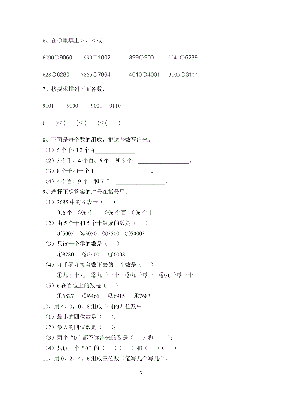 西师版二年级下册数学总复习资料_第3页