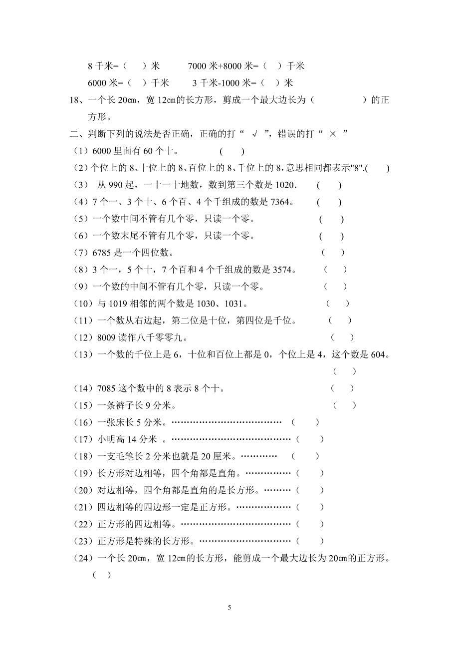 西师版二年级下册数学总复习资料_第5页