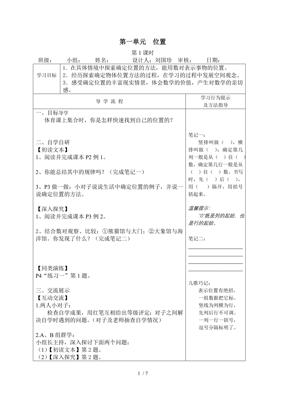 六上数学第一单元导学案_第1页