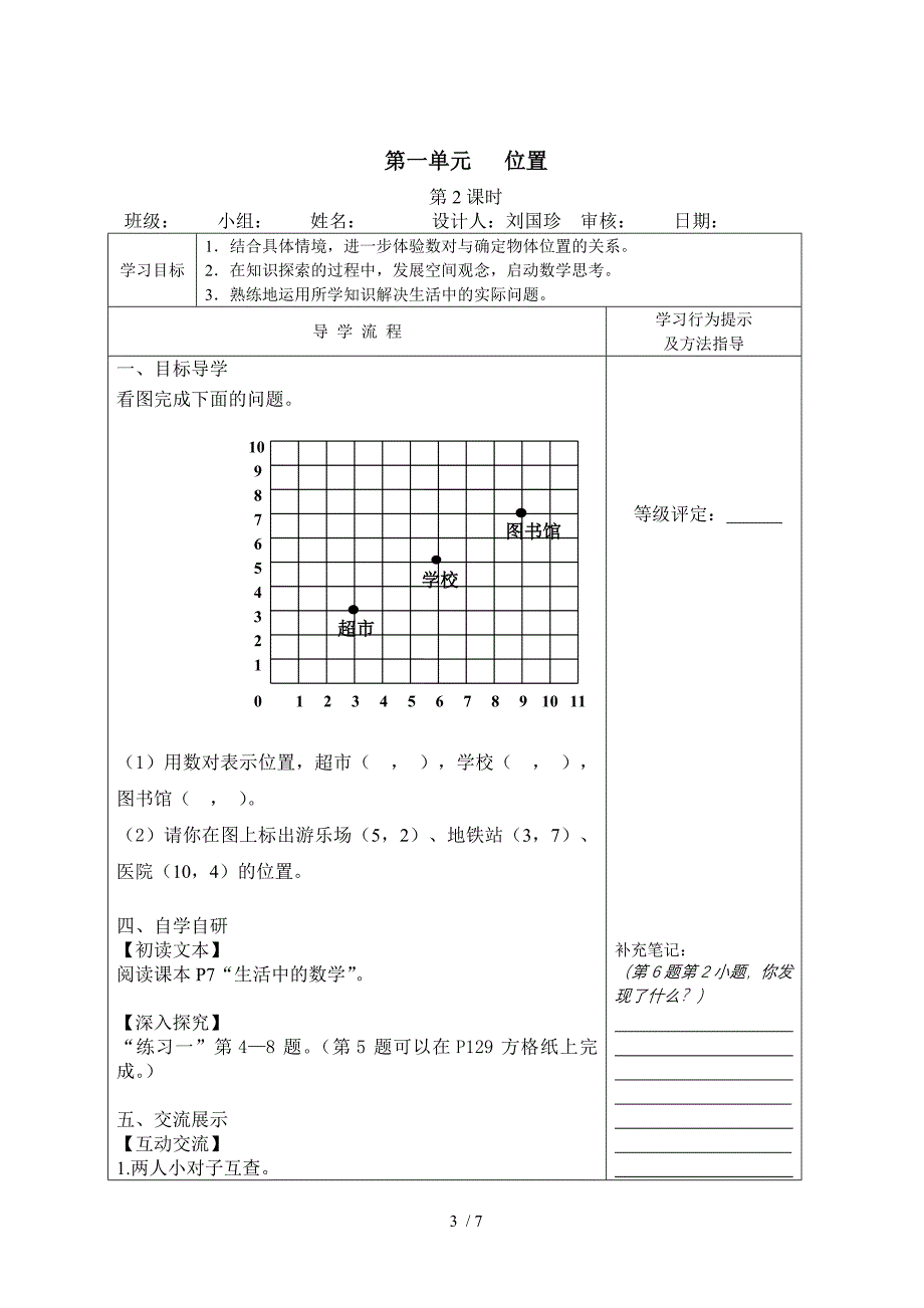 六上数学第一单元导学案_第3页