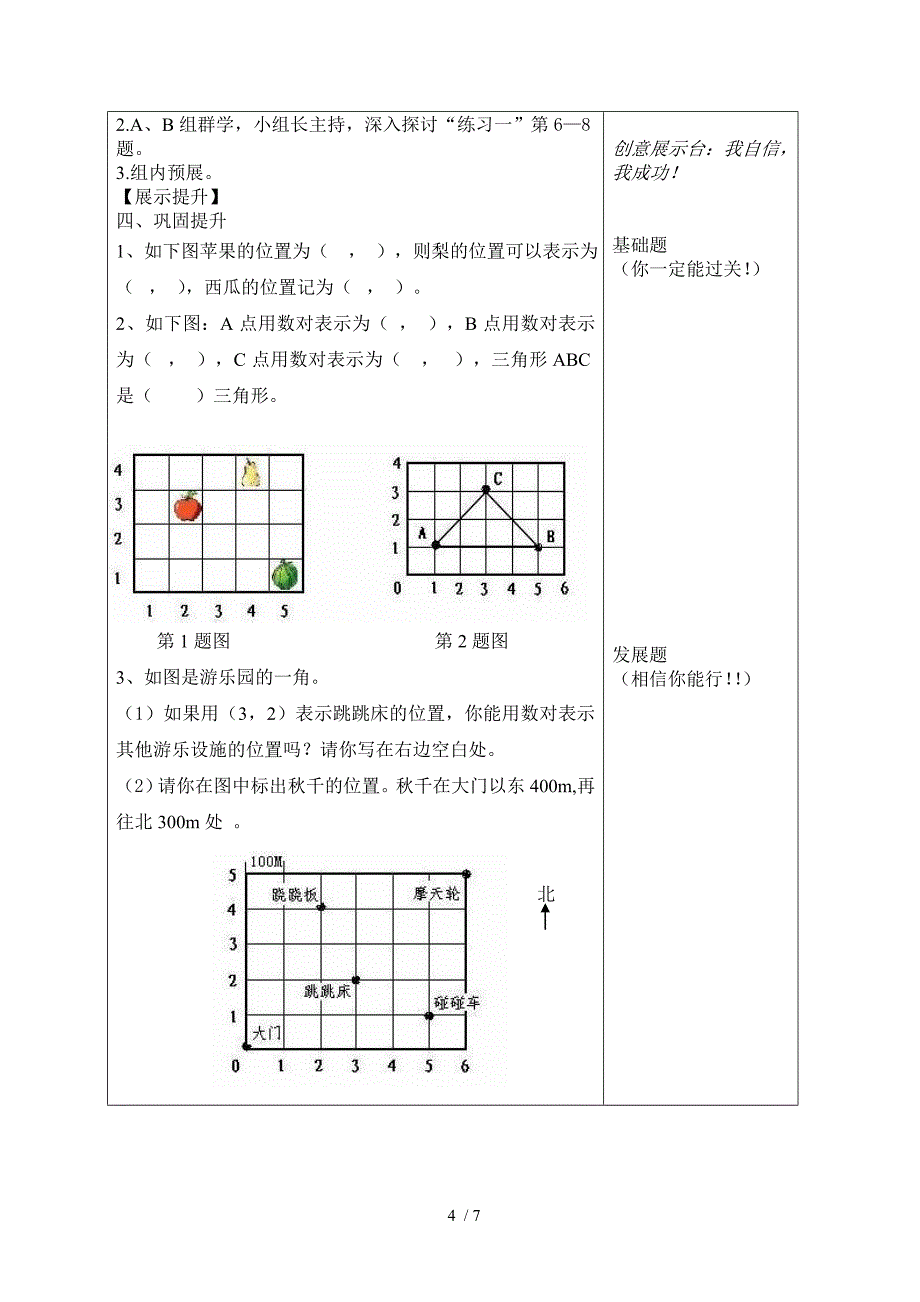 六上数学第一单元导学案_第4页