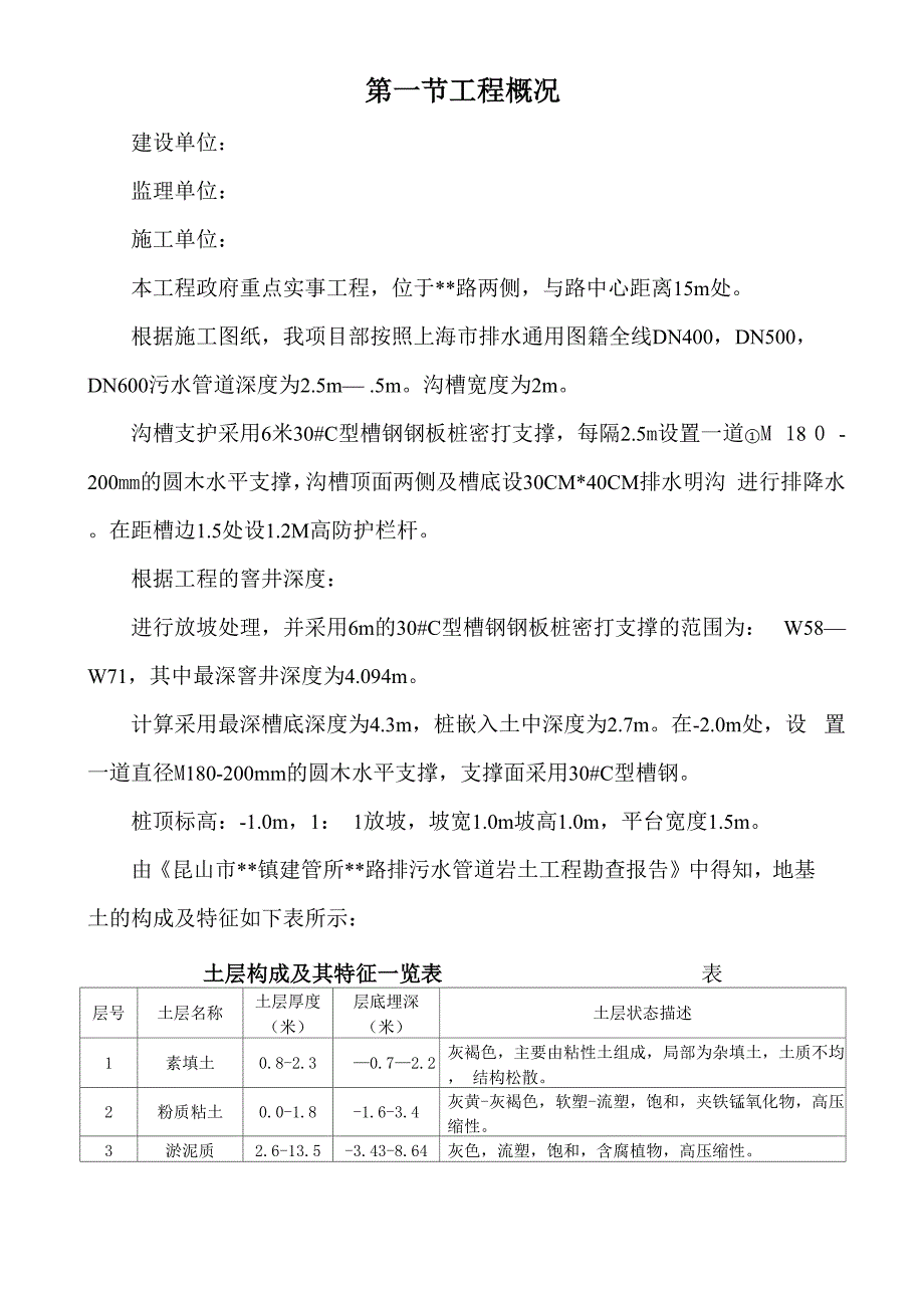 沟槽土方开挖专项施工方案精品文档13页_第1页