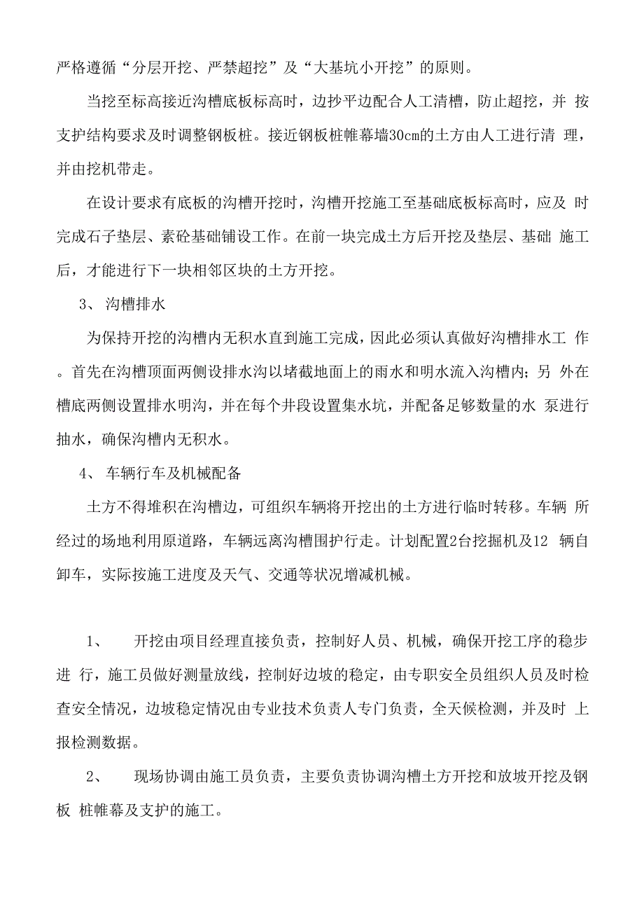 沟槽土方开挖专项施工方案精品文档13页_第3页