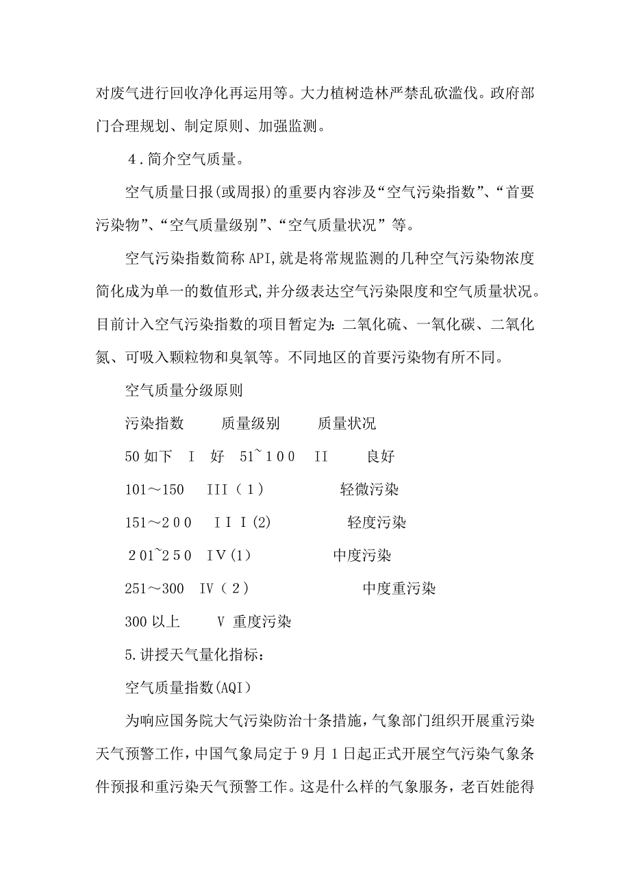 防治大气污染_第3页